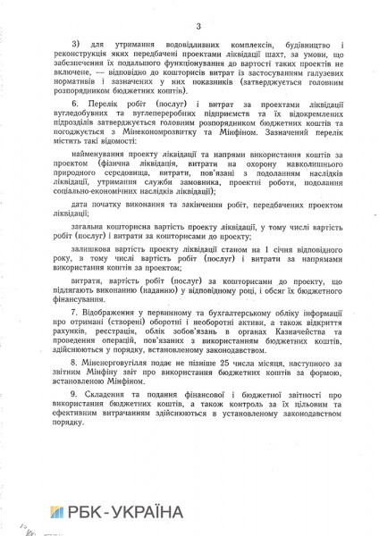 Кабмин утвердил порядок использования средств на ликвидацию убыточных шахт